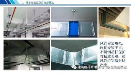 機電設備安裝工程創(chuàng)優(yōu)亮點及細部做法