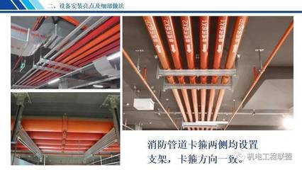 機電設備安裝工程創(chuàng)優(yōu)亮點及細部做法,147頁PPT可下載!